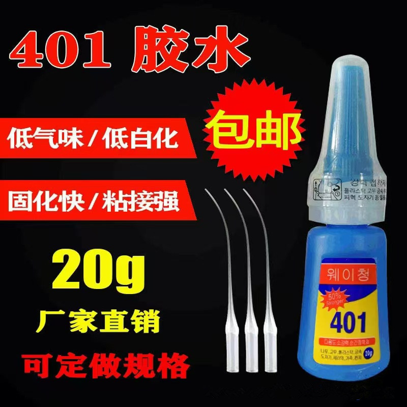 401胶水韩版台球杆头金属铁鞋塑料木材橡胶专用速干强力胶水