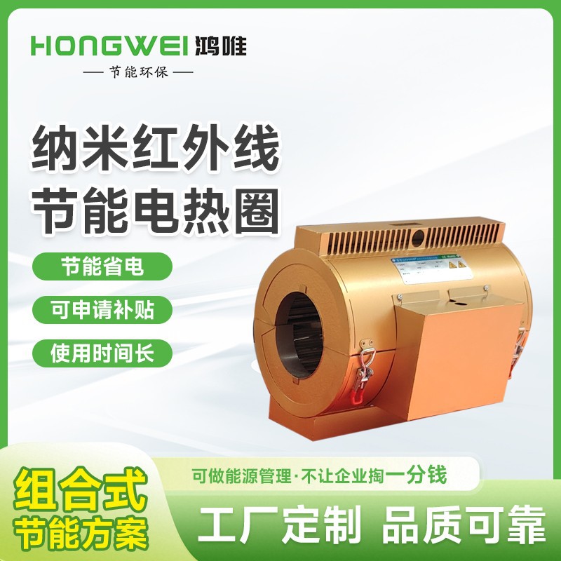 纳米红外线节能加热圈 注塑机红外加热电热圈 节能省电