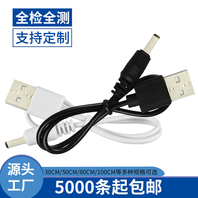源头厂家DC电源线直流USB转DC3.5音叉口充电线配机线DC电源数据线