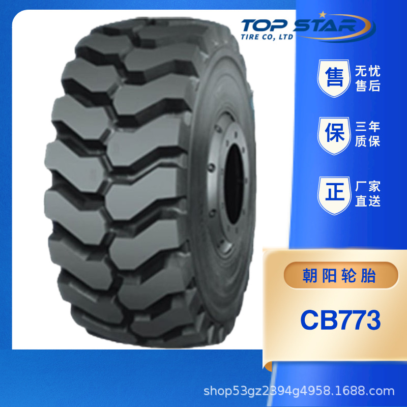 朝阳CHAOYANG厂价直供全钢装载机 工程胎 29.5R25 L5 CB773 轮胎
