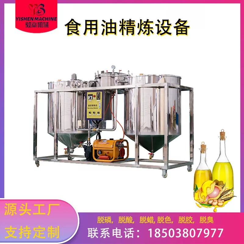 自动食用油炼油机大中型精炼设备菜籽棉籽油棕榈油大豆油精炼设备