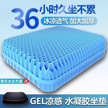 坐垫屁垫冰垫夏季特厚凉垫蜂窝凝胶汽车座垫办公室透气椅垫怀炉