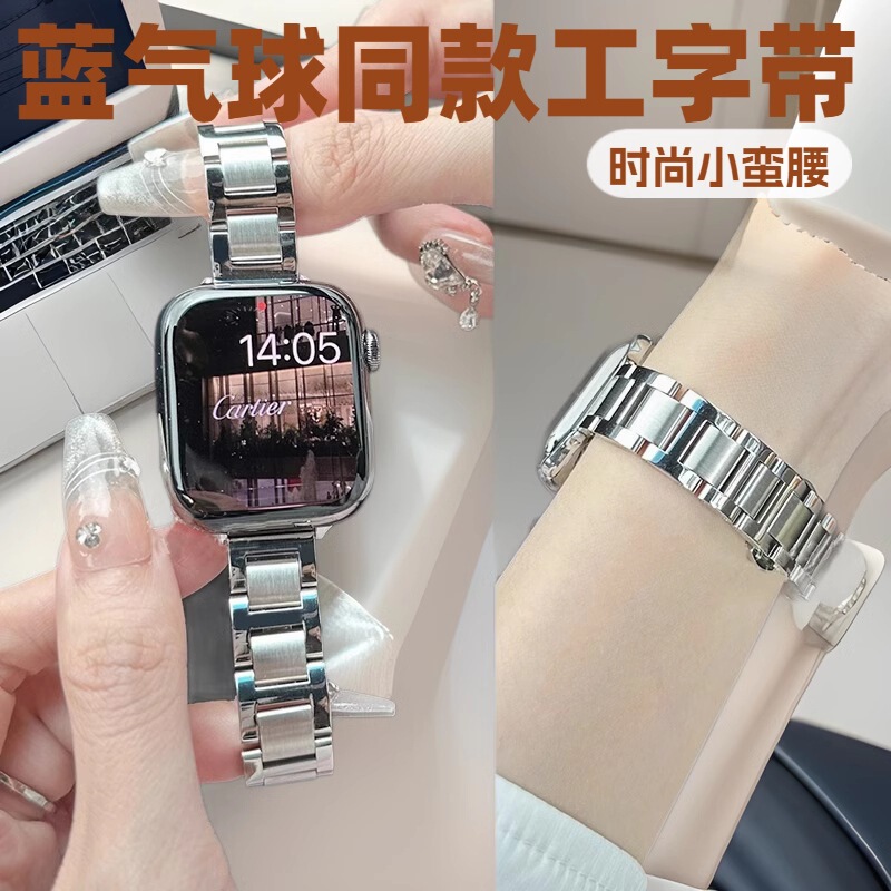 For Apple Apple Watch Blue Balloon Stainless Steel Strap iwach10 I-character Small Waist Watch Strap For Apple Apple Watch Blue Balloon Stainless Steel Strap iwach10 I-character Small Waist Watch Strap