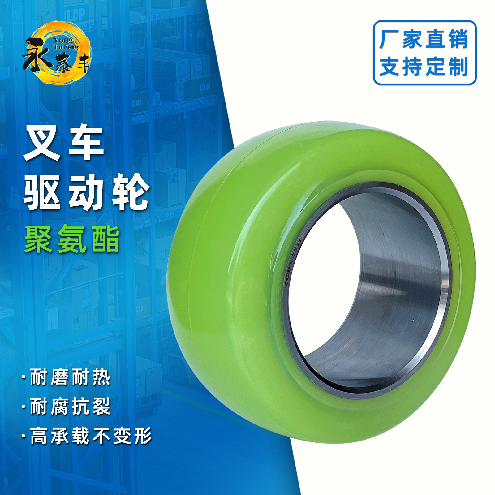 厂家直供叉车聚氨酯叉车主动轮适用于小松丰田TOYOTO合力TCM叉车