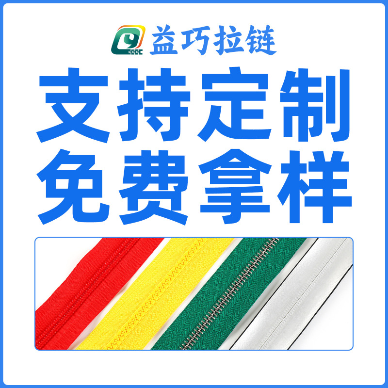 Zipper Manufacturer No. 3 and No. 5 Zippers Wholesale for Clothing, Quilts, Pillows, Sofa Covers, Tents, and Bags