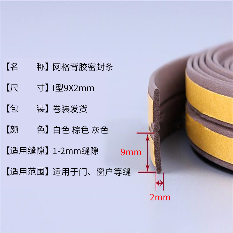 供应门窗密封条 自粘隔音木门缝防风防撞防盗门密封条 I型密封条
