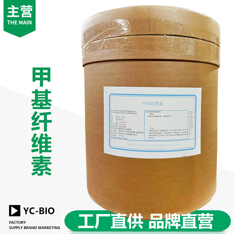 甲基纤维素 增稠粘合剂MC成膜剂现货供应量大从优