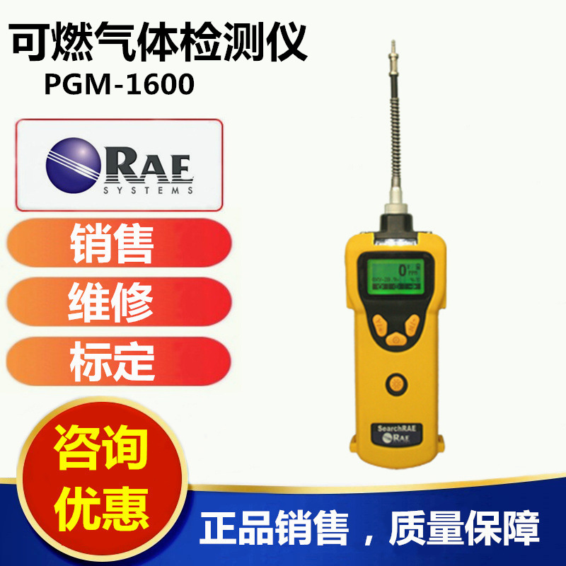 PGM-1600可燃气体检测仪美国华瑞PGM-1600SearchRAE可燃气报警仪
