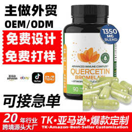 保健源头保健工厂跨境亚马逊tk爆款槲皮素硬胶囊Quercetin贴牌oem