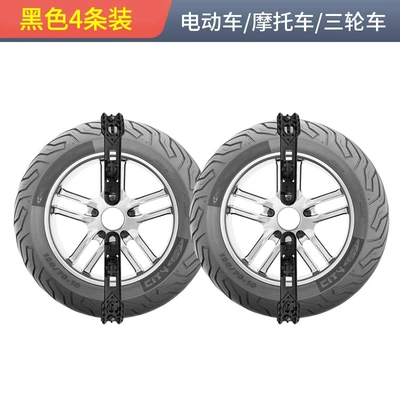 Electric Vehicle Anti-Skid Chain Motorcycle Universal Wheel Anti-Skid Tricycle Battery Vehicle Winter New Snow Chain Tie (Tire snow chain) - black-4-pack
