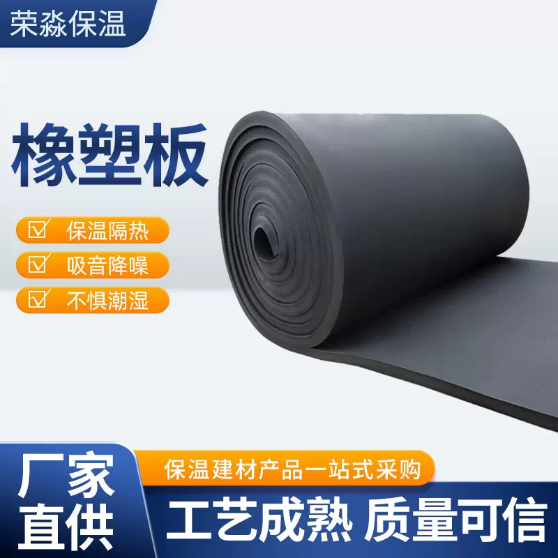 橡塑板自粘隔热棉板b1级隔音橡塑板 橡塑海绵板保温材料批发厂家