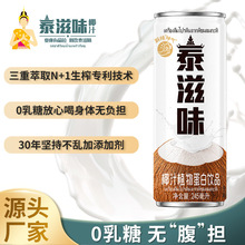 245ml泰式鲜榨椰子汁泰国风味椰汁大瓶饮料整箱植物蛋白饮料代理