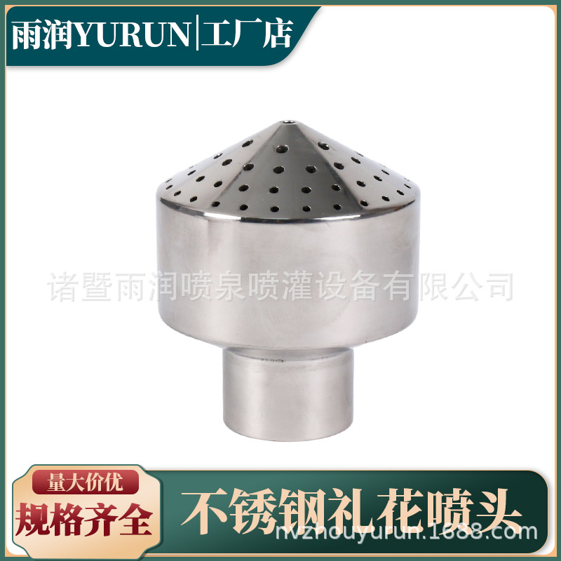 供应不锈钢304礼花喷头/绽放花/景观喷泉喷头