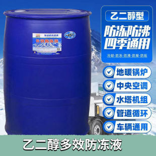 Long-Lasting Floor Heating Antifreeze-35 Automotive Coolant Green Red Boiler Pipe Radiator 200kg Large Barrel