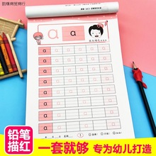 幼儿园一日一练学前小中大班描红本拼音练习册数字汉字笔画练字帖