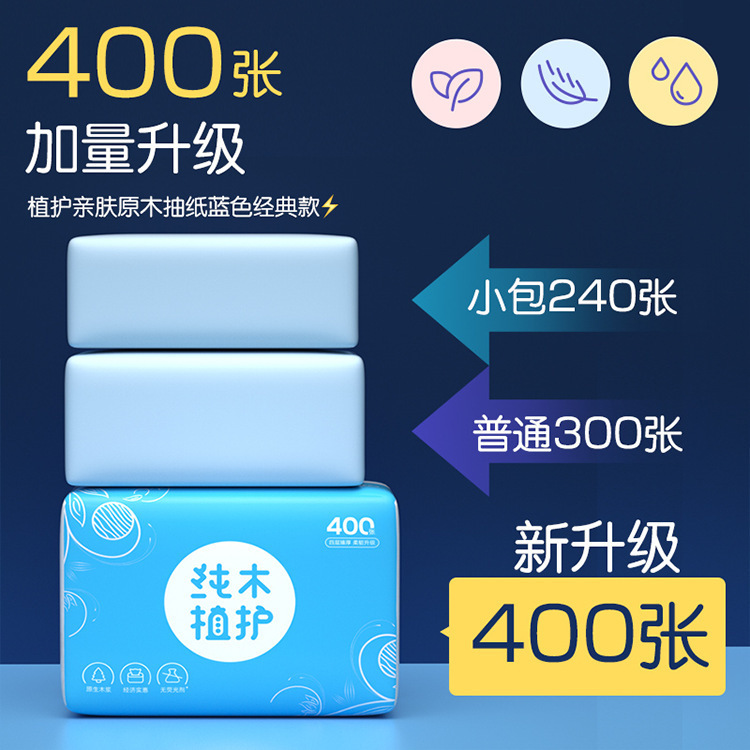 植護排紙45大包ペーパータオル全箱ナプキン400枚の紙抽出家庭用ティッシュ4層ティッシュ卸売り|undefined