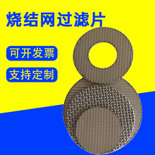 咖啡过滤片咖气体过滤网圆形304多层消音器防爆片啡烧结滤网