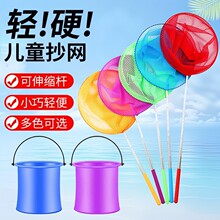 儿童用捞鱼网蜻蜓蝴蝶网兜抄兜捕虫网小孩渔网户外抄网伸缩杆捕鱼