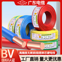 广东电缆AAA牌国标家用ZC-BV电线1.5 2.5 4 6平方纯铜芯阻燃硬线