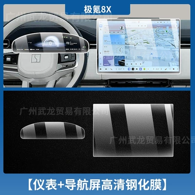 Car interior film — for 26 Models of Zeekr - zeekr-8x-instrument-panel-navigation-small-screen-ultra-clear-ar-anti-reflective-tempered-glass-screen-protector