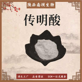 传明酸 化妆品原料 凝血酸 1197-18-8 氨甲环酸