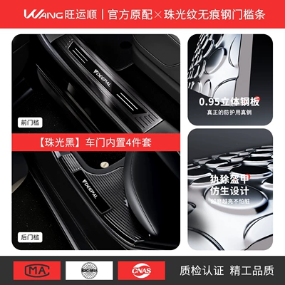 G318 Protection – Dekorativ pedal başlıqları - pearl-black-titanium4-piece-interior-door-trim-set-deep-blue-car-s052026-model