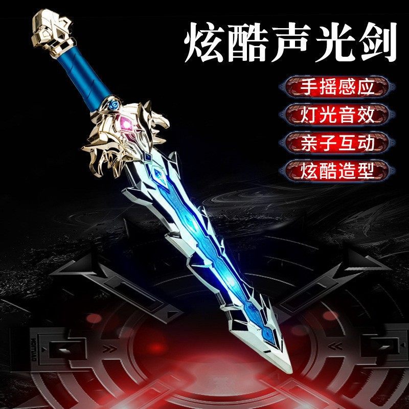 6608声光魅影剑（蓝色）