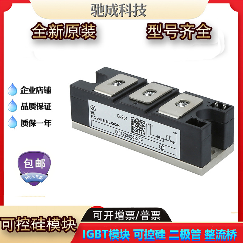 可控硅DT106N18KOF DT210N18KOF DT425N16KOF全新 诚信经营优惠价
