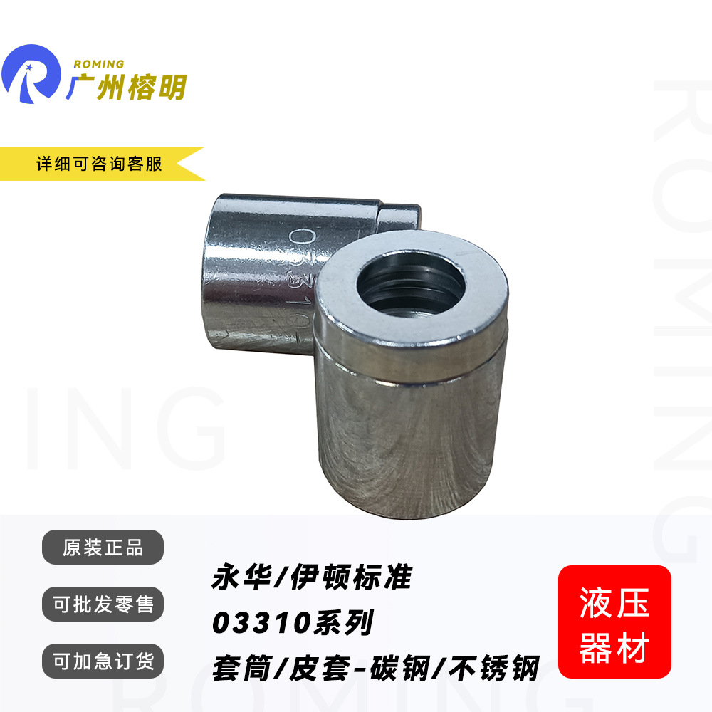 软管剥内外胶液压油管套筒03310系列套筒1、2层液压钢丝缠绕管