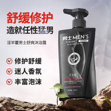 ETAE梵贞男士舒爽沐浴露 淫羊藿清爽洗发长久留香沐浴露 厂家批发