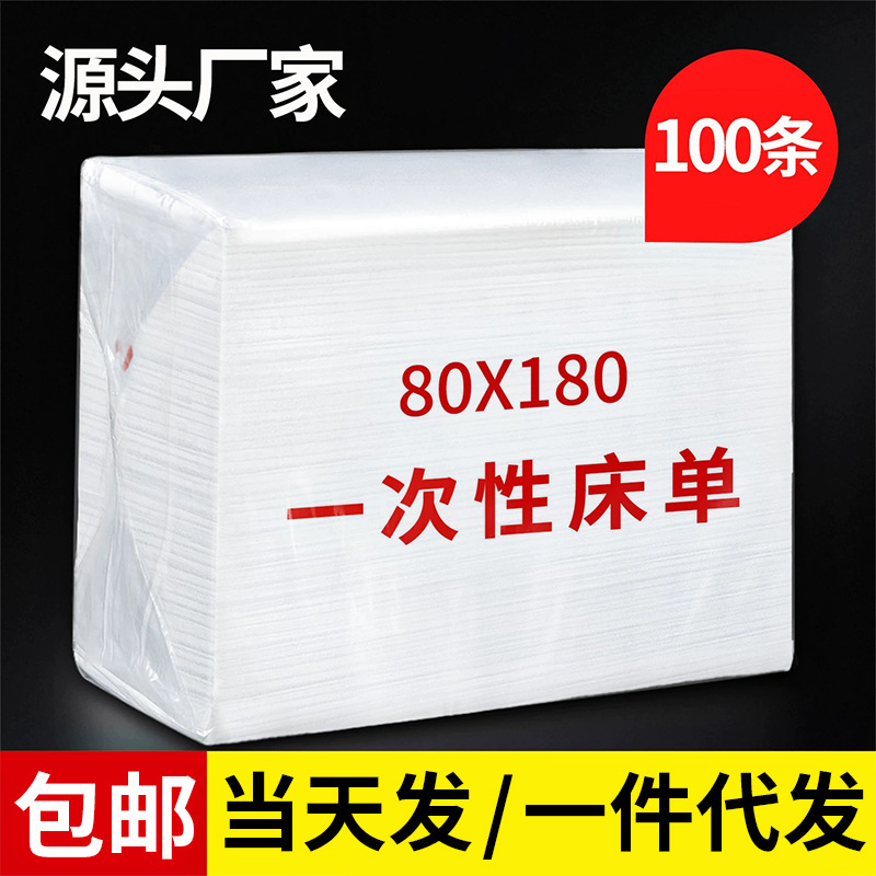 Disposable sheets for beauty salons, waterproof and oil-proof, non-woven fabric sheets for massage beds, 100 pieces with face hole, wholesale