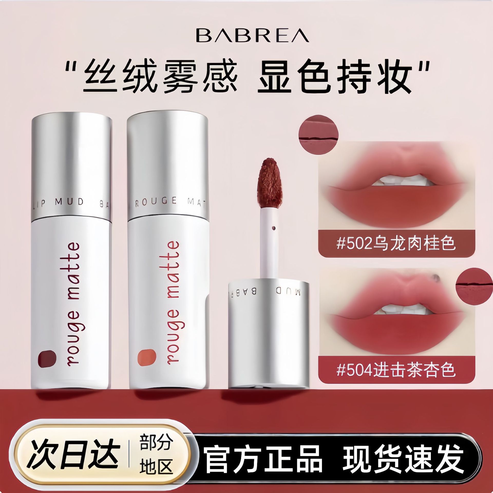芭贝拉唇泥口红唇釉小众品牌平价学生巴贝拉女唇彩哑光雾面不掉色