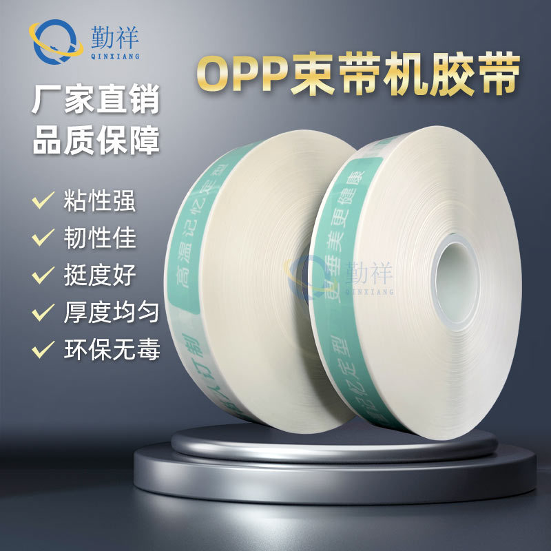 OPP绿色束带机胶带opp无胶薄膜扎带可印刷logo捆扎带窗帘捆扎膜带