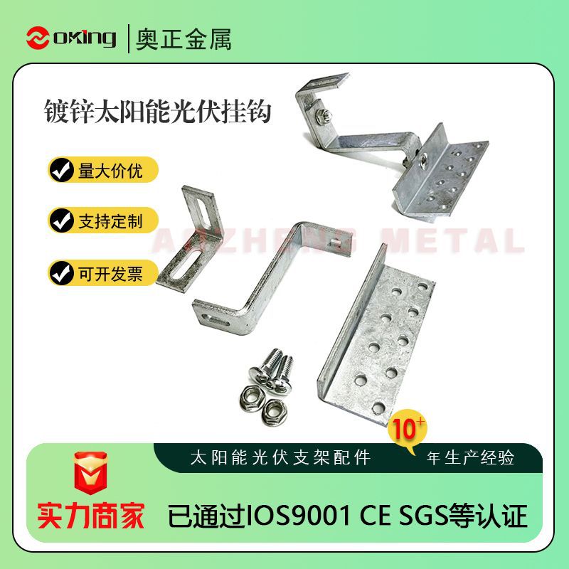 分布式光伏支架挂钩 不锈钢304 热镀锌Q235B180度可调节挂钩 支架