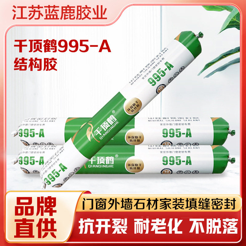 千顶鹤995A中性高弹结构胶外墙装修石材填缝墙板密封水性耐候胶