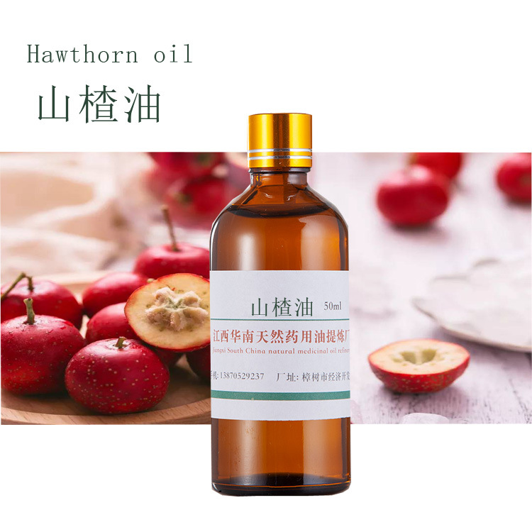 CO2超临界萃取厂家批发 山楂精油 单方精油 植物精油 按摩精油