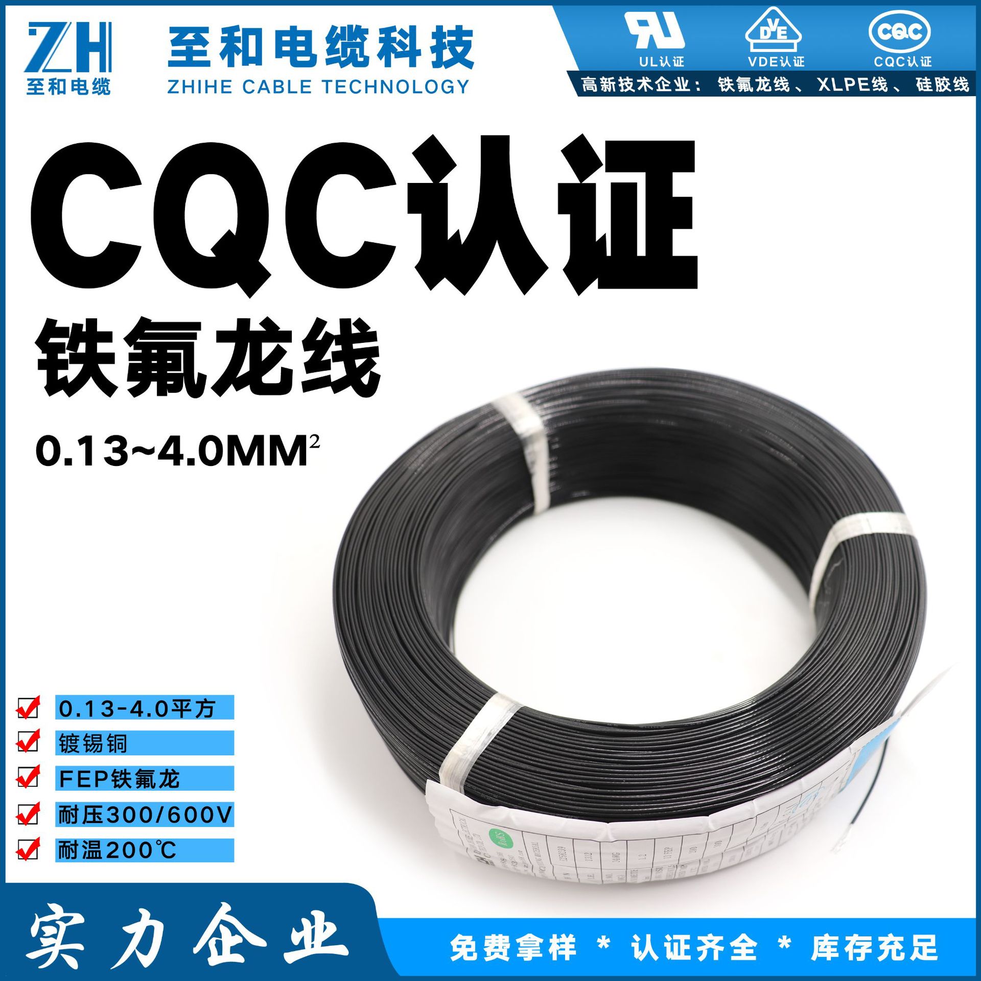 CQC认证铁氟龙线 0.2 0.32 0.52 0.75 1.0 1.5 2.0 2.5 4.0 平方