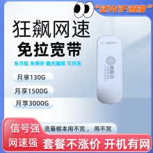 USB免插卡随身wifi网络4G纯流量上网卡路由器车载直播双核双天线