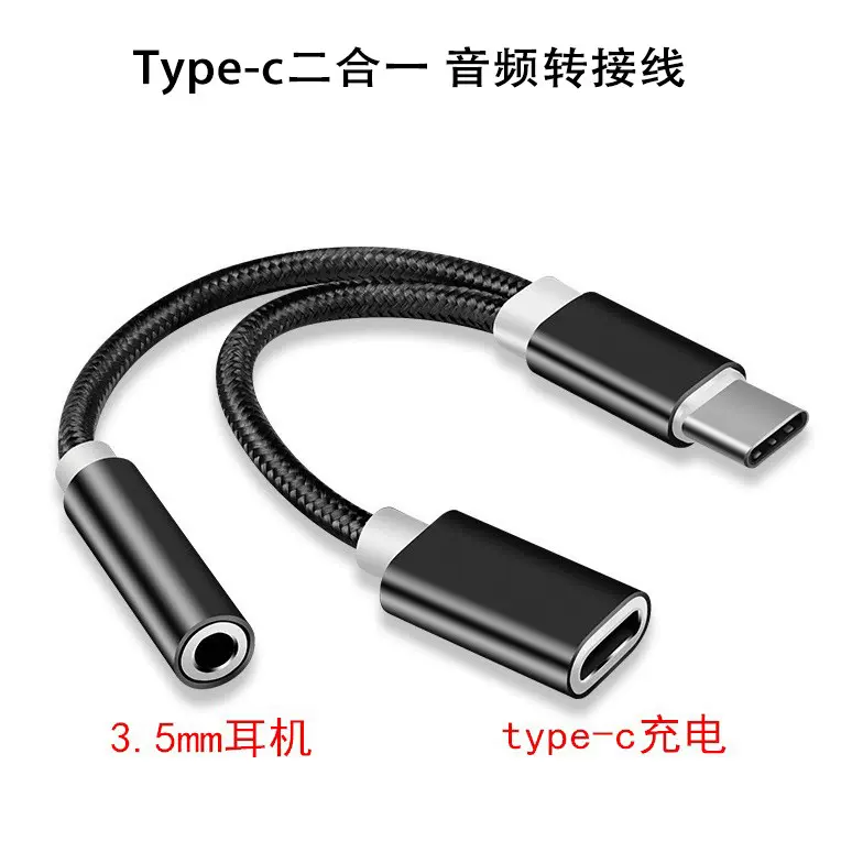 type-c转3.5mm耳机音频转接头二合一手机线控转接线一拖二tpc通话