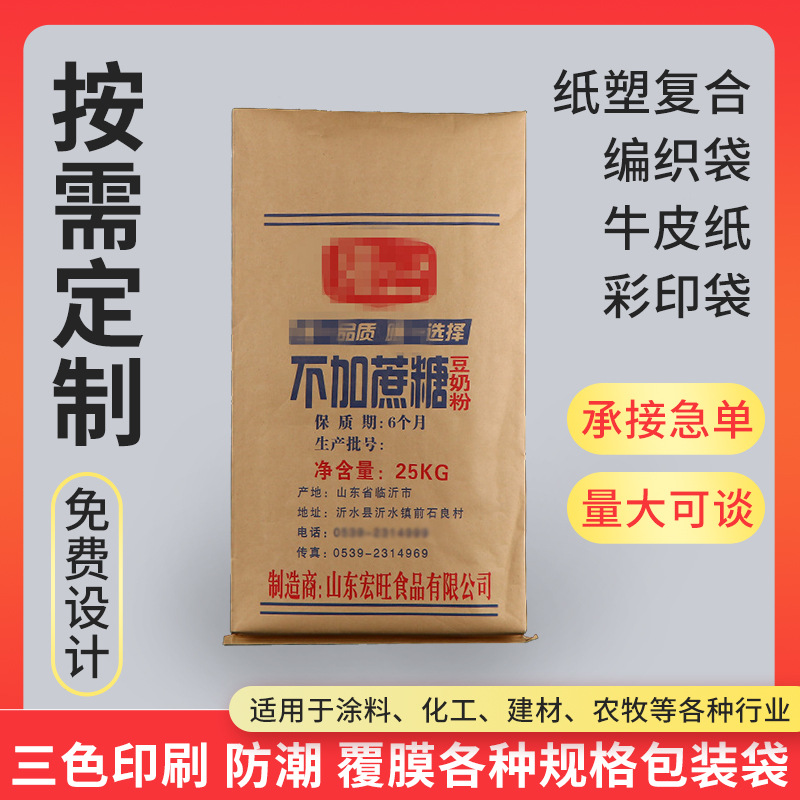 彩印广告LOGO纸塑编织袋定 做牛皮纸PP复合塑料化工包装袋定 制
