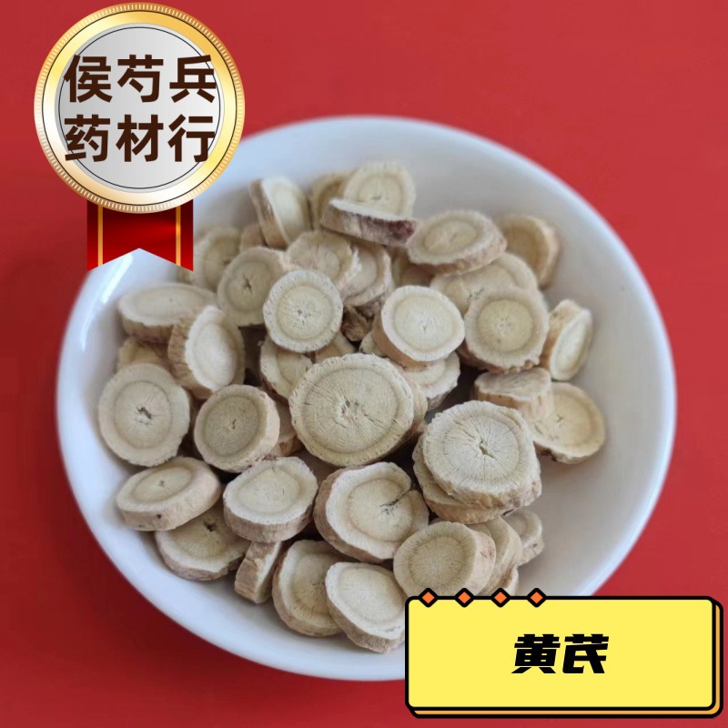 黄芪甘肃药材岷县黄芪选装各种规格黄芪实体店铺中药材旗舰店黄芪