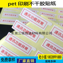 工廠直銷PET印刷不干膠貼紙 可移高粘易撕彩色不干膠印刷標簽貼紙