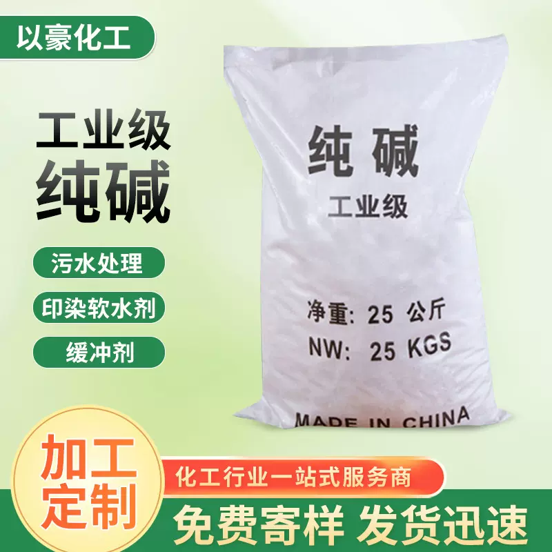 加工定制工业纯碱 除污轻质碳酸钠水处理工业纯碱