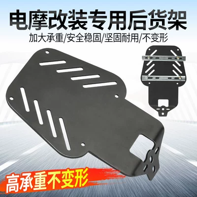 Universal Electric Vehicle Trunk Rack Electric car tail box