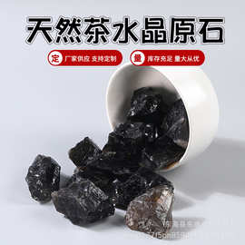 厂家现货供应天然茶水晶原石 水晶装饰石香薰石扩香石 茶水晶原石