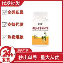 固信堂槐花马齿苋茯苓甘草（黄）抖音快手拼多多爆款批发代发O EM
