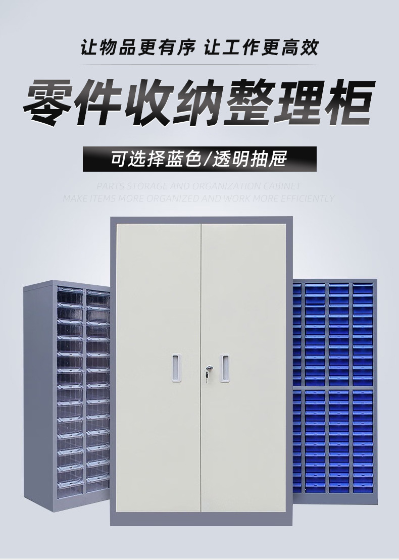 零件柜2详情_01.jpg