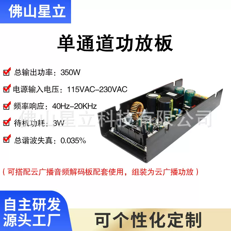 单通道功放板功率板350W公共学校园广播系统定压功放模块定压输出