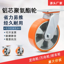 4寸5寸6寸8寸重型铝芯聚氨酯脚轮 pu轮子静音工业万向轮推车载重