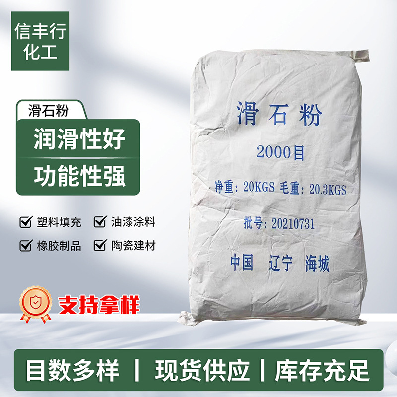 山东滑石粉塑料填充料滑石粉油漆涂料橡胶填充400-5000目数齐全